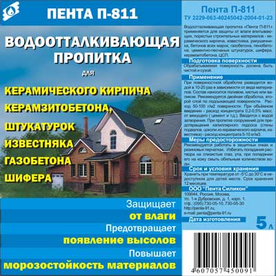Гидрофобизирующий состав Пента-811